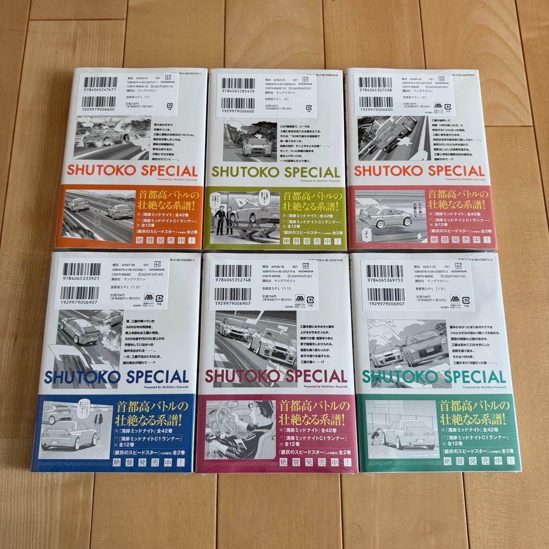 【全初版新品未開封】首都高SPL 全12巻＋ゼロ全2巻 計14冊セット