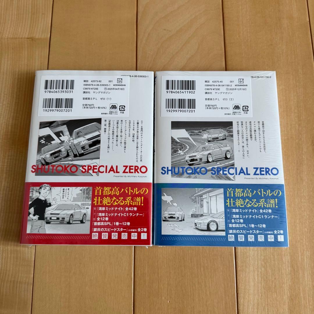 【全初版新品未開封】首都高SPL 全12巻＋ゼロ全2巻 計14冊セット