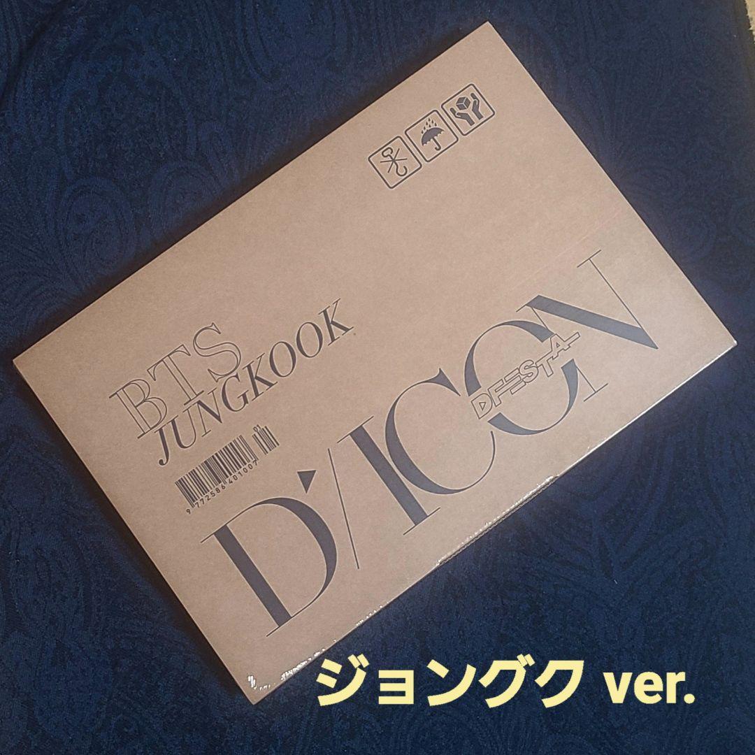 【未開封】DICON D'FESTA BTS ジョングク version グク