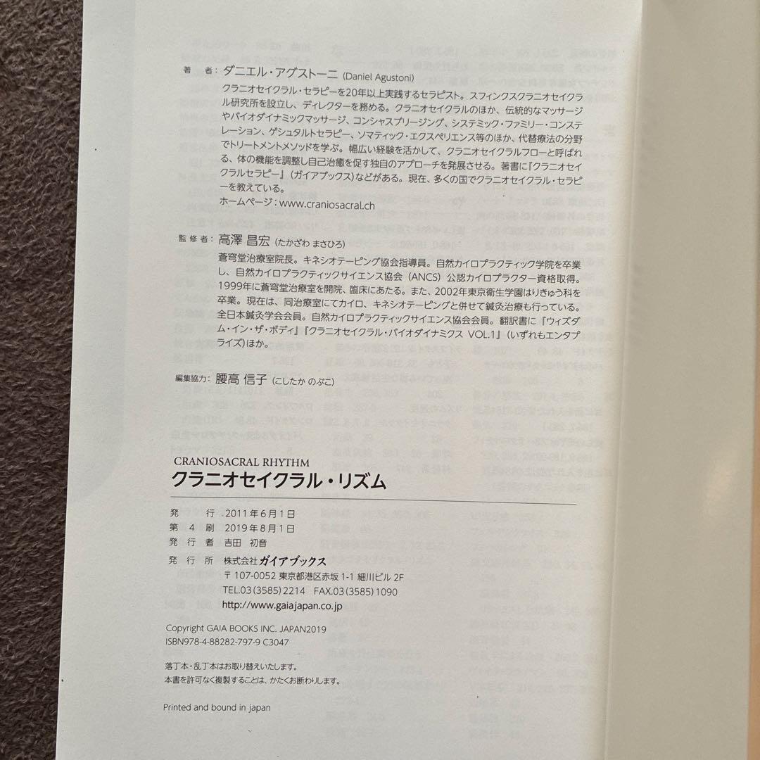 クラニオセイクラル・リズム