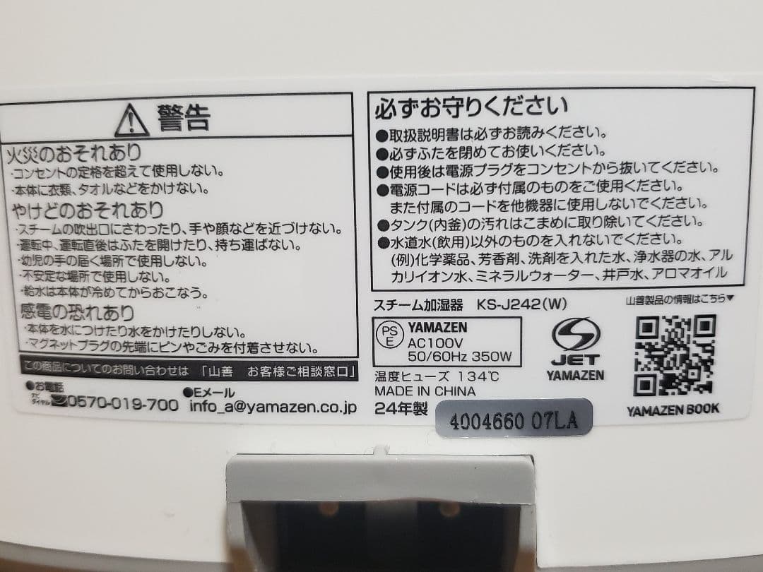 YAMAZEN スチーム加湿器 KS-J242(W)