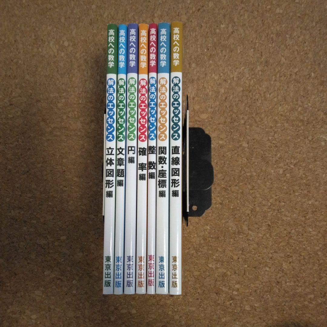 【超美品】高校への数学　解法のエッセンス　7冊セット