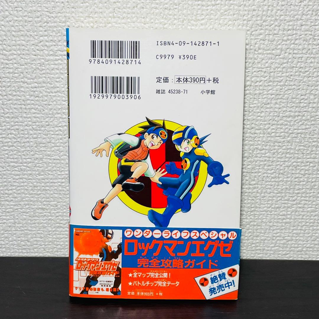 【初版•帯付き】ロックマンエグゼ 1巻