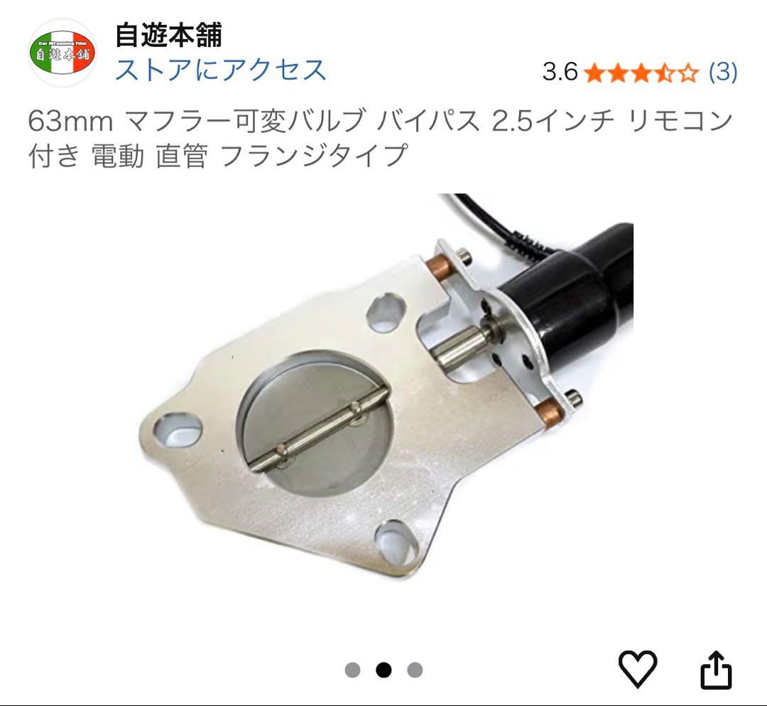 み*ま様 63mm 電動リモコン付き 可変バルブマフラー