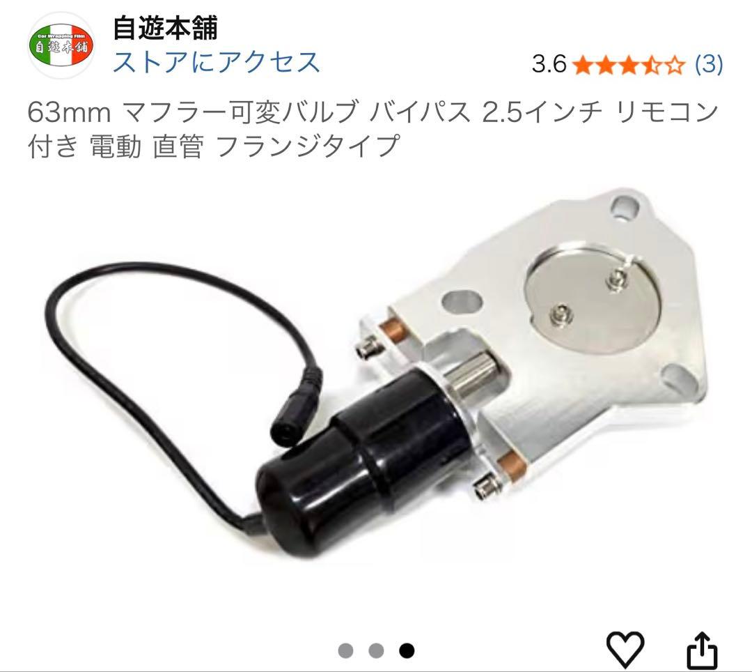 み*ま様 63mm 電動リモコン付き 可変バルブマフラー