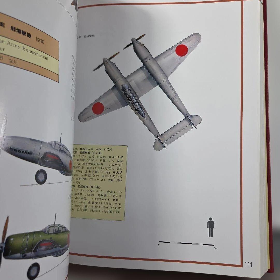 日本航空機大図鑑 1910年-1945年 全3巻