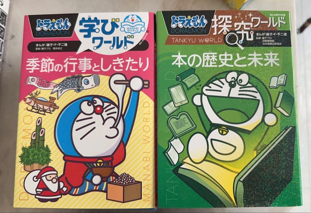 ドラえもん 科学ワールド 社会ワールド 探究ワールド 学習漫画 20冊セット