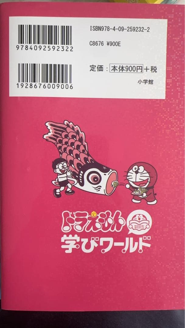 ドラえもん 科学ワールド 社会ワールド 探究ワールド 学習漫画 20冊セット