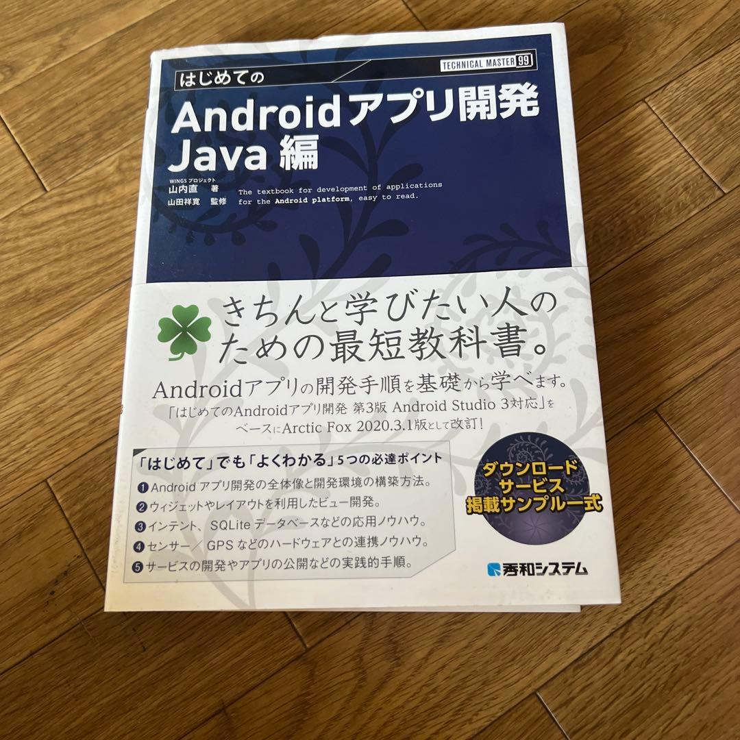 IoT参考書まとめ　職業訓練校に使った教科書あり