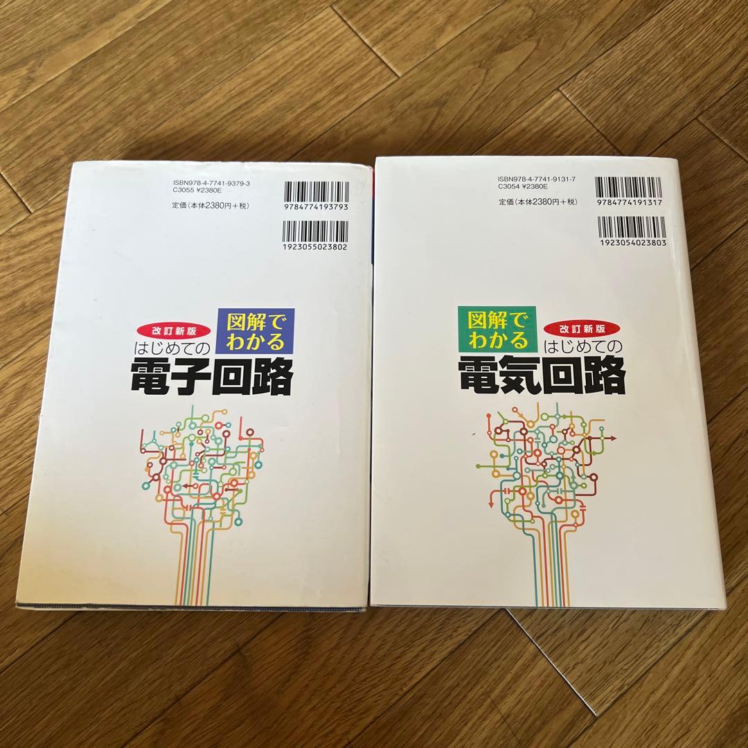 IoT参考書まとめ　職業訓練校に使った教科書あり