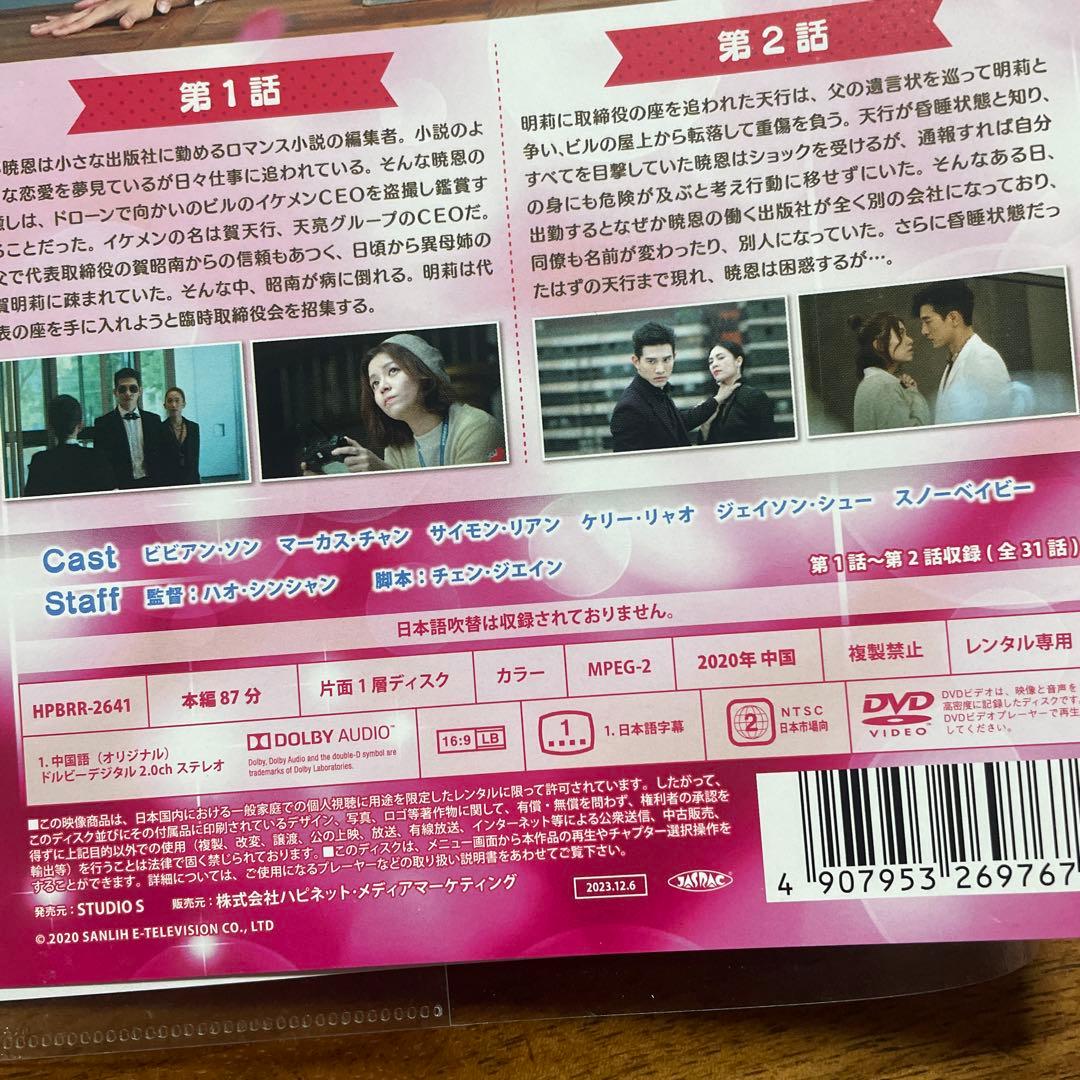 ロマンスは連載中 DVD 全巻 ビビアン・ソン/マーカス・チャン 台湾ドラマ1位
