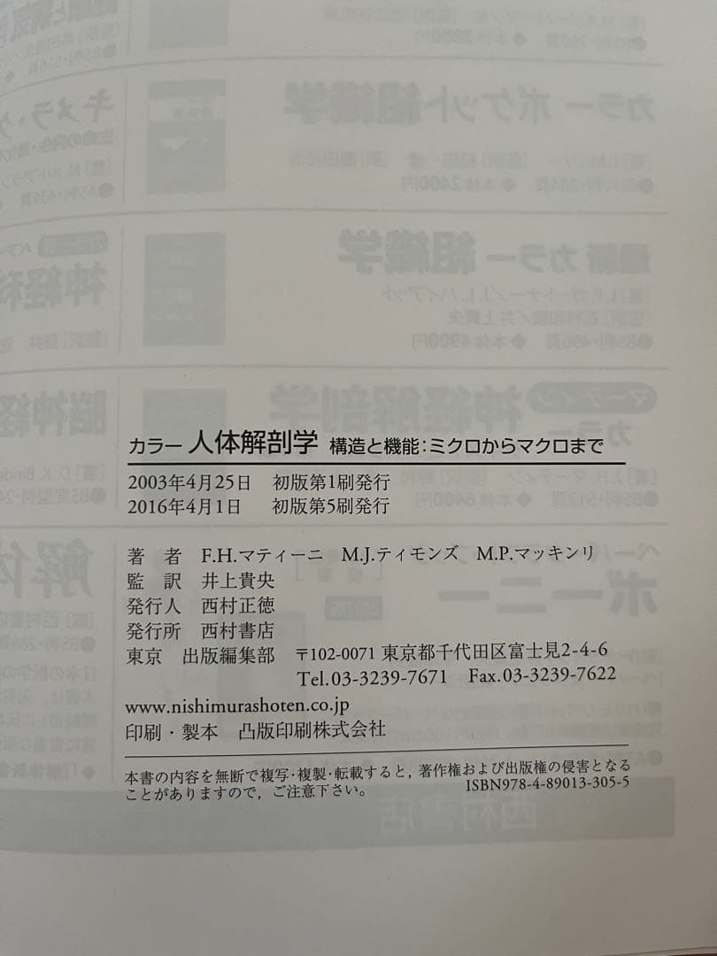 カラー人体解剖学 構造と機能：ミクロからマクロまで