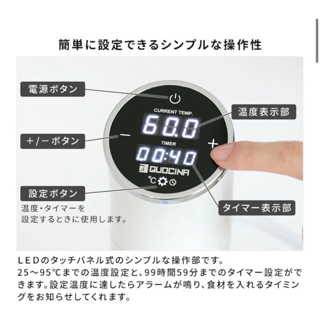【新品未使用】低温調理器具　QUOCINA Sous Vide FSV-300
