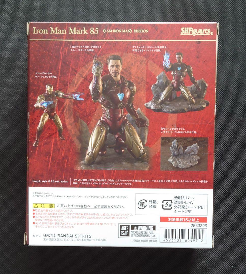 フィギュアーツ　アイアンマン マーク85　I AM IRON MAN　開封品