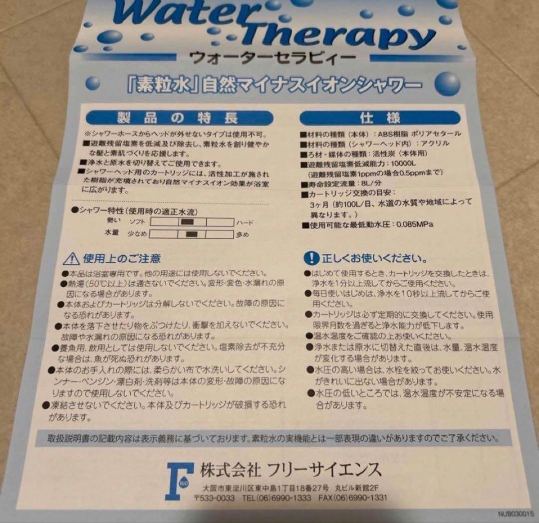 素粒水　シャワー浄水器