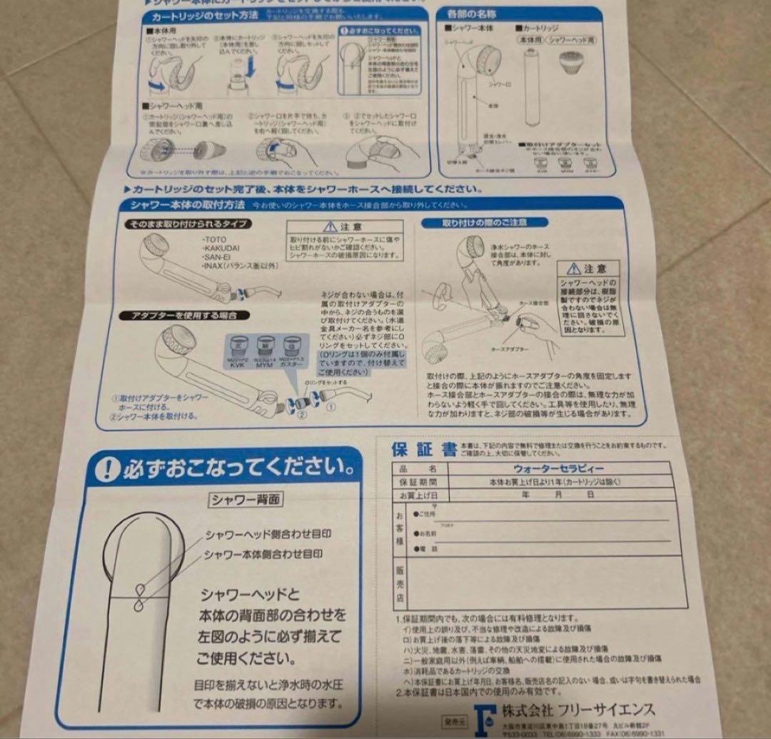 素粒水　シャワー浄水器