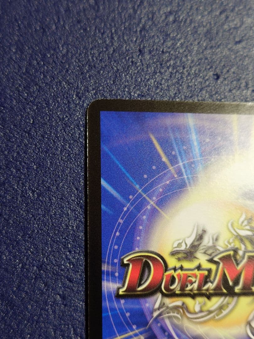 デュエル・マスターズ　超神星DEATH・ドラゲリオン　初期