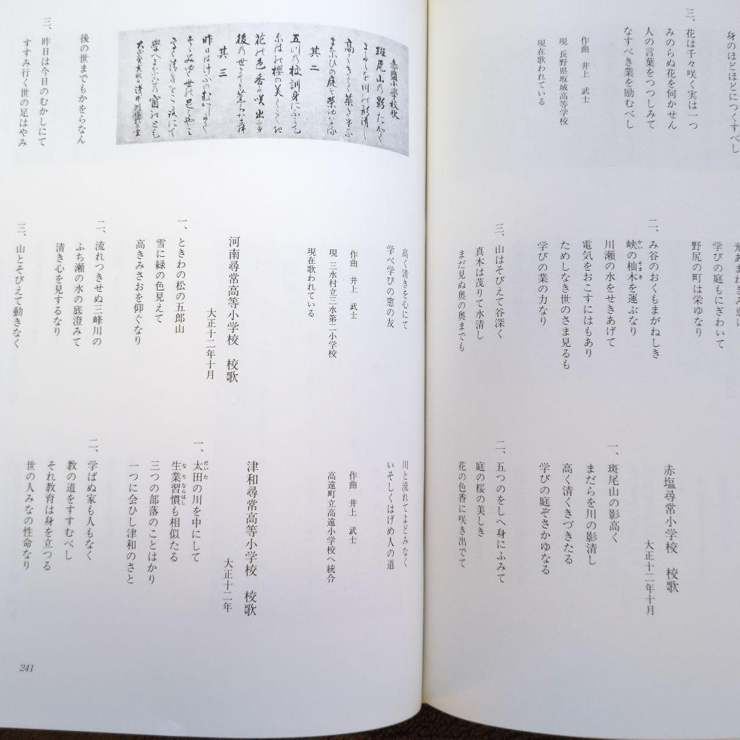 浅井列　あさいれつ 信濃の国の作詞者