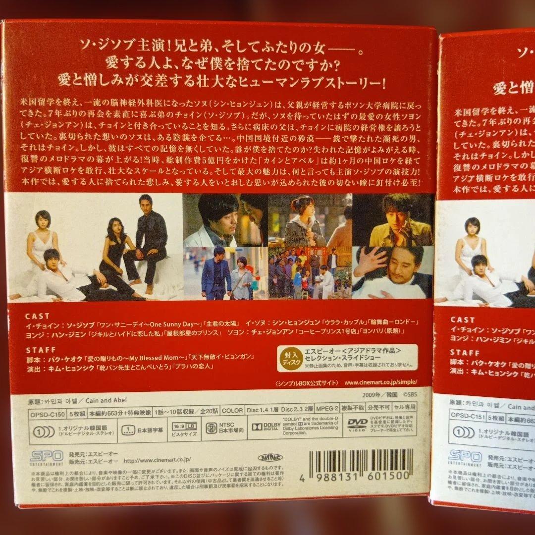 カインとアベル DVD-BOX1. 2