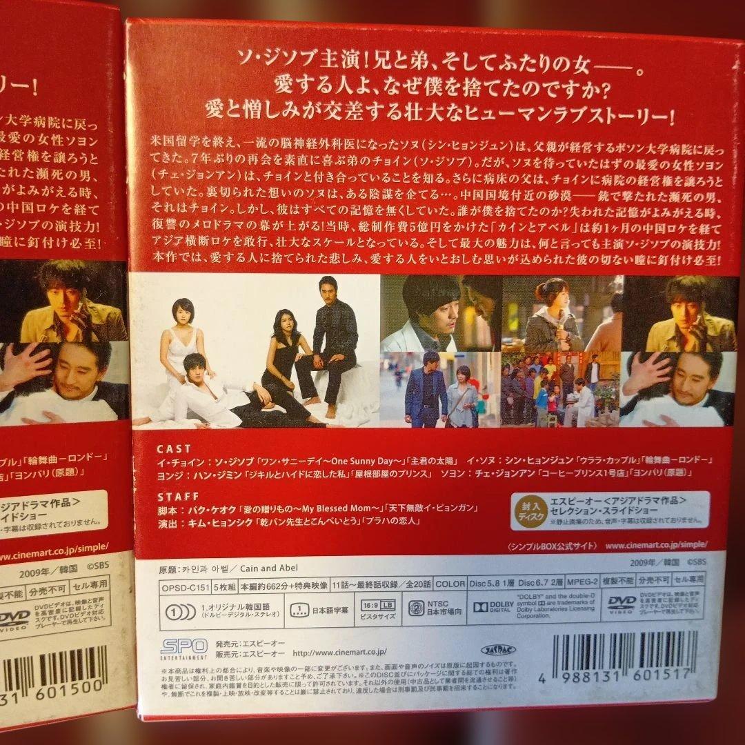 カインとアベル DVD-BOX1. 2