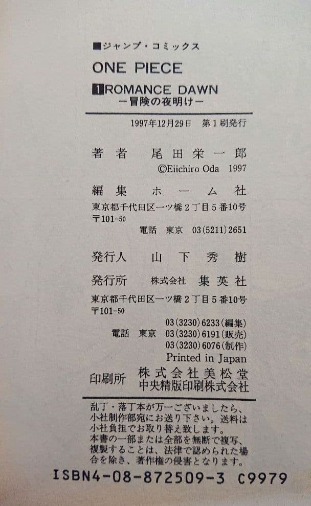 ONE PIECE PIECE 第1巻・初版（1刷）