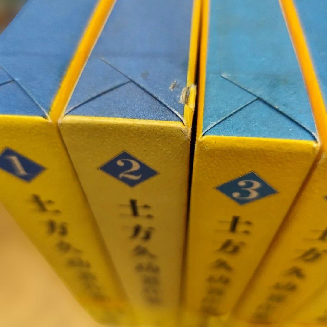 土方久功著作集 全8巻