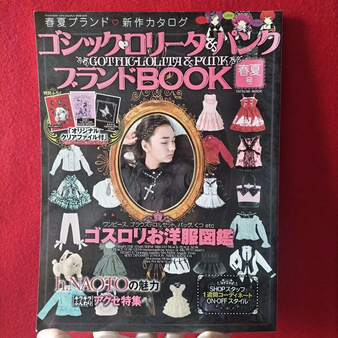 ゴシック&ロリータバイブル vol、27.36,45 (型紙付き) 他 パンク