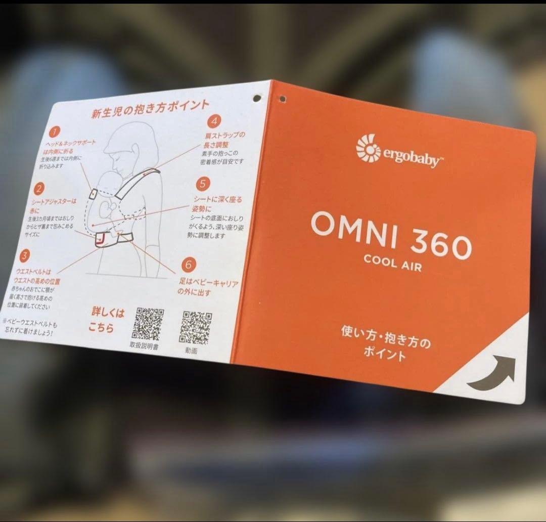 箱付き ergobaby オムニ360 クールエア グレー 抱っこ紐 メッシュ