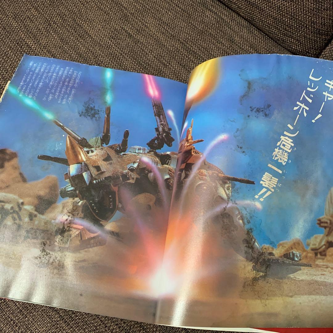 ゾイド　ZOIDS メカ生体　入門グラフィック④ 小学館