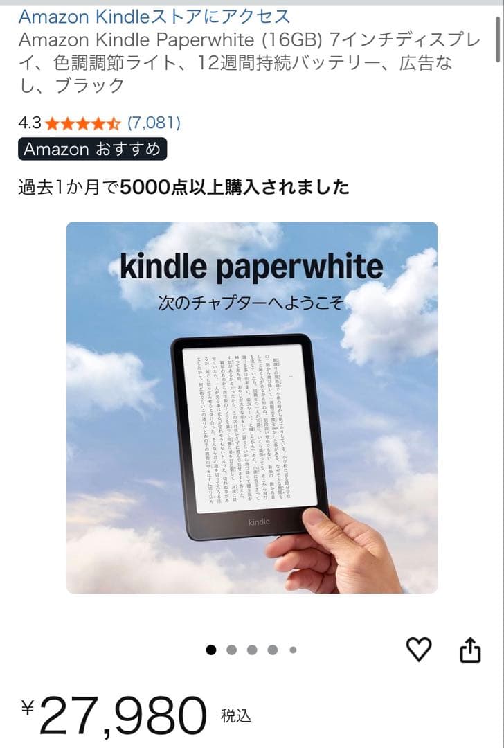な*ょ様 Amazon Kindle Paperwhite (16GB) 7イン
