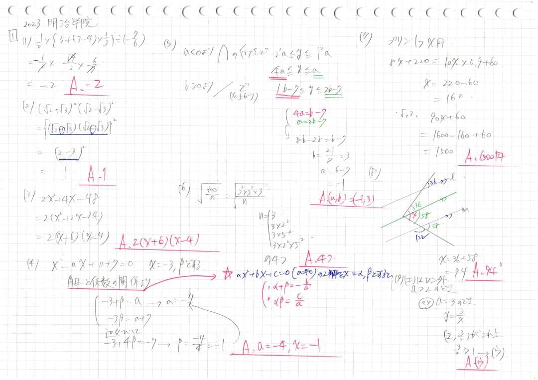 塾講師オリジナル数学解説 全問動画付 明学 2022～24高校入試過去問