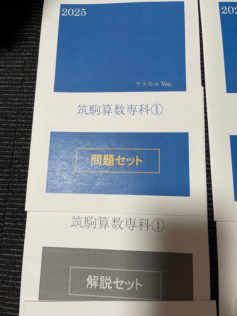 最新版2026年2月受験用　スーパー算数　筑駒算数専科　早稲田アカデミー　NN