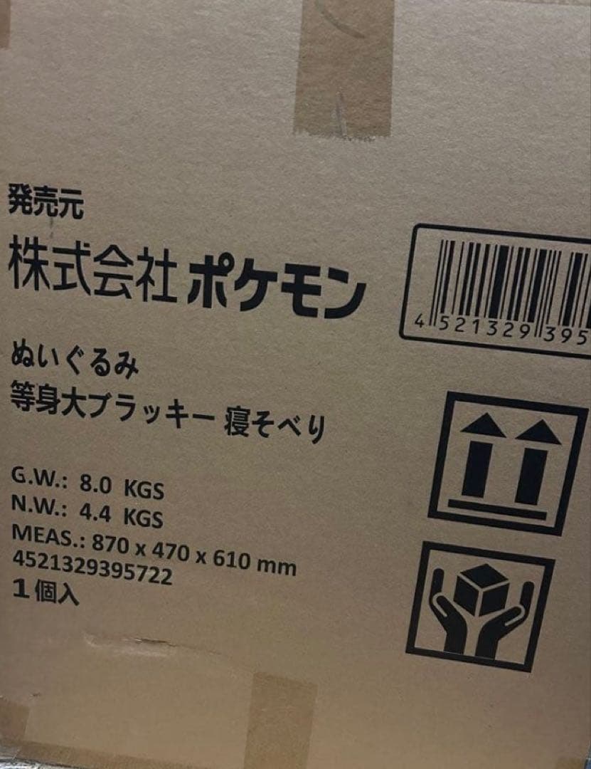 ポケモンセンターぬいぐるみ 等身大 ブラッキー 寝そべり 新品未使用品