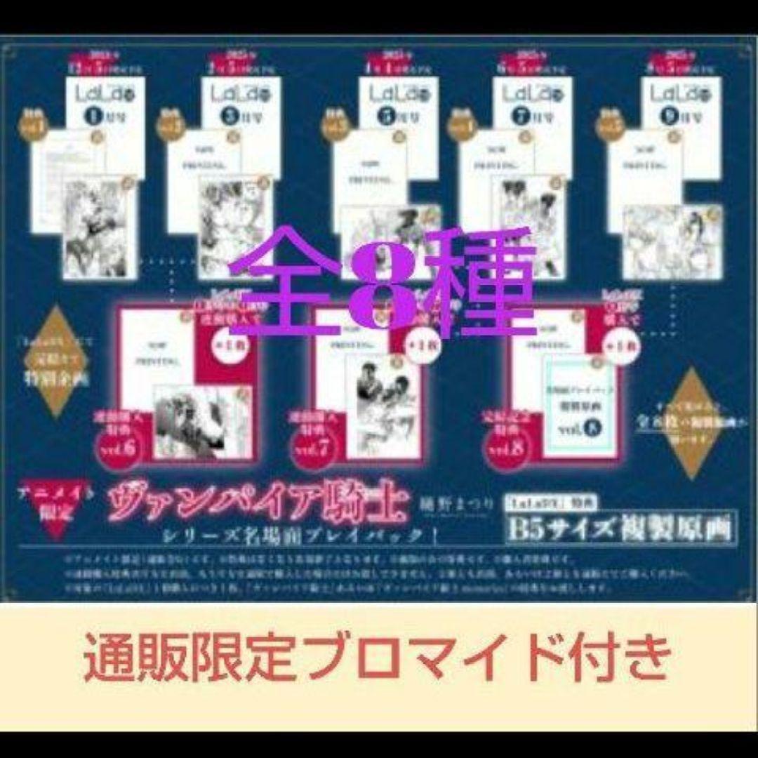ヴァンパイア騎士原画展　樋野まつり先生直筆原稿下絵　アニメイト特典複製原画