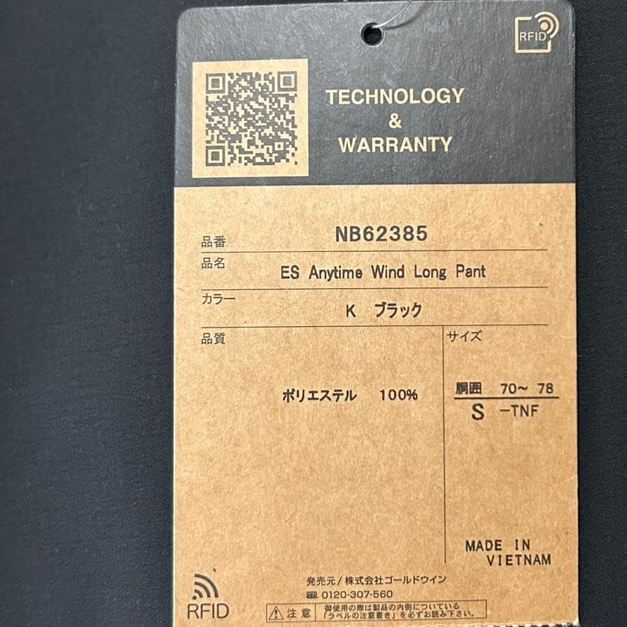 b*中様 ノースフェイス ES エニータイムウィンドロングパンツ 黒 S NB6