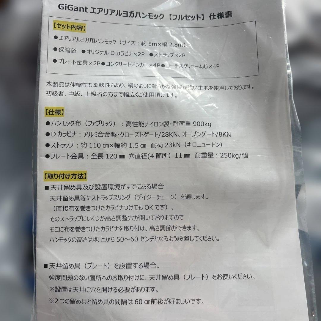 GiGant エアリアル　ヨガ　ハンモック　【正規品】