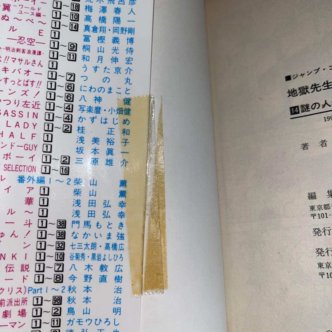 【全巻初版】地獄先生ぬ～べ～ 全31巻セット　★コミック★　＠