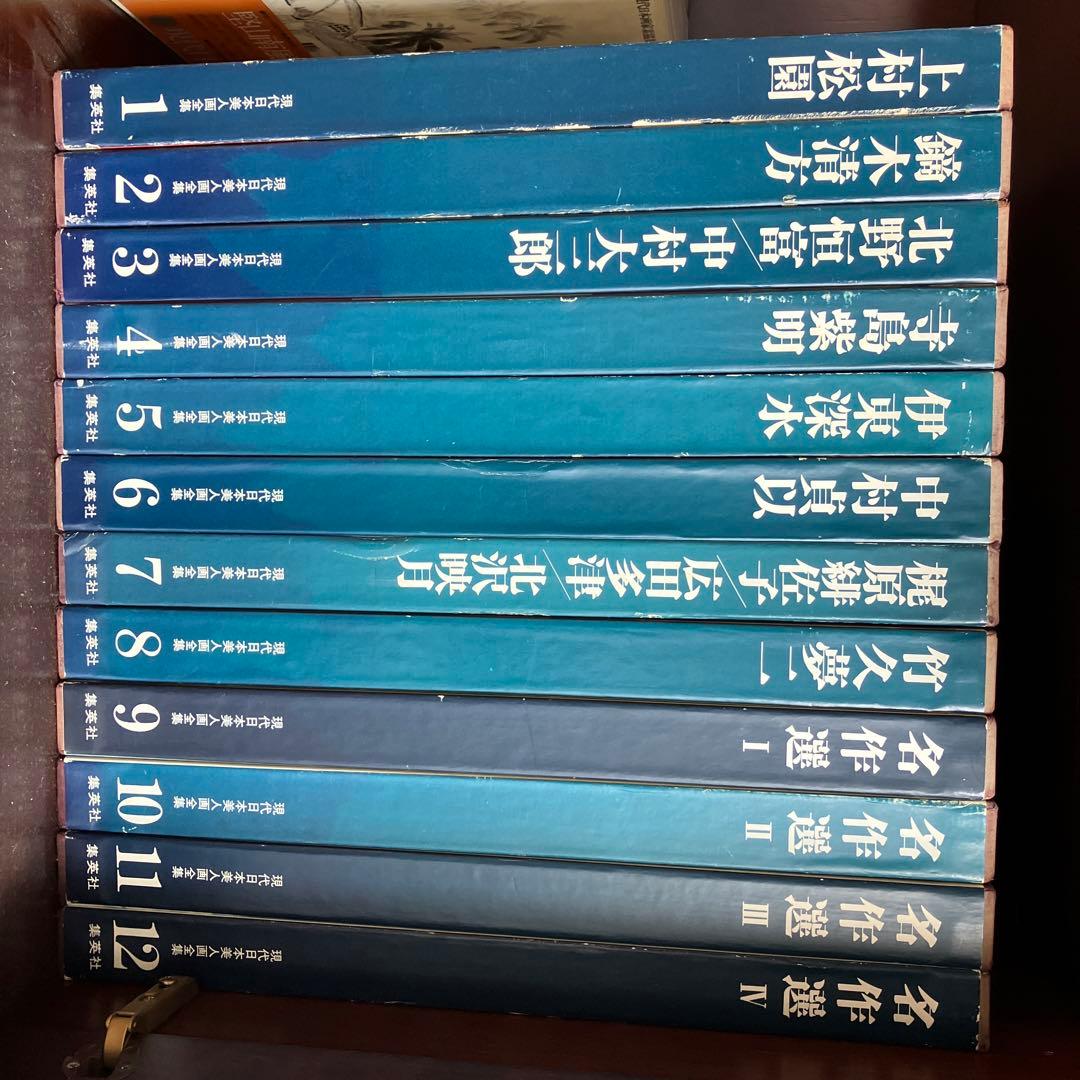 集英社　現代日本美人画全集