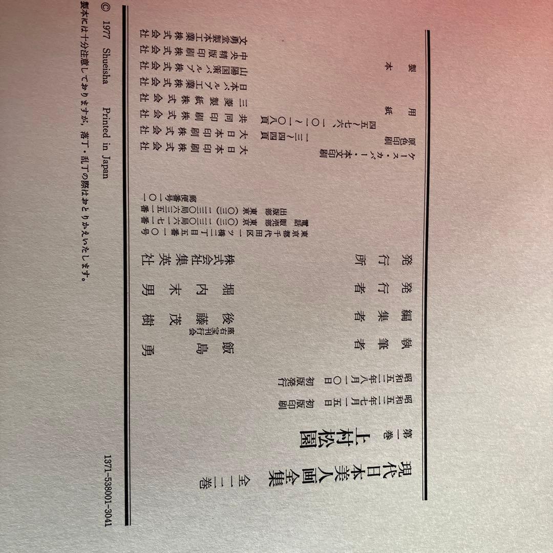集英社　現代日本美人画全集