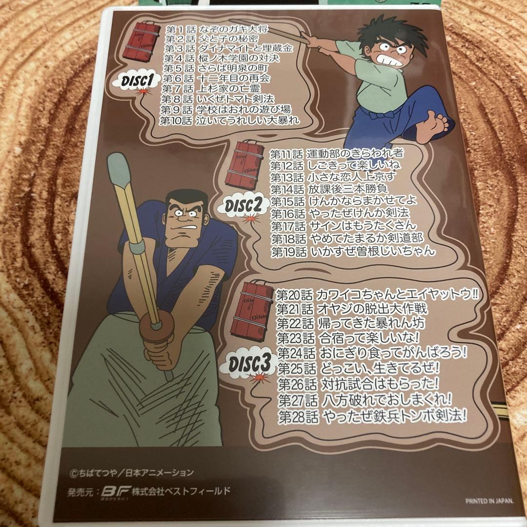 おれは鉄兵 DVD-BOX 〈3枚組〉ちばてつや