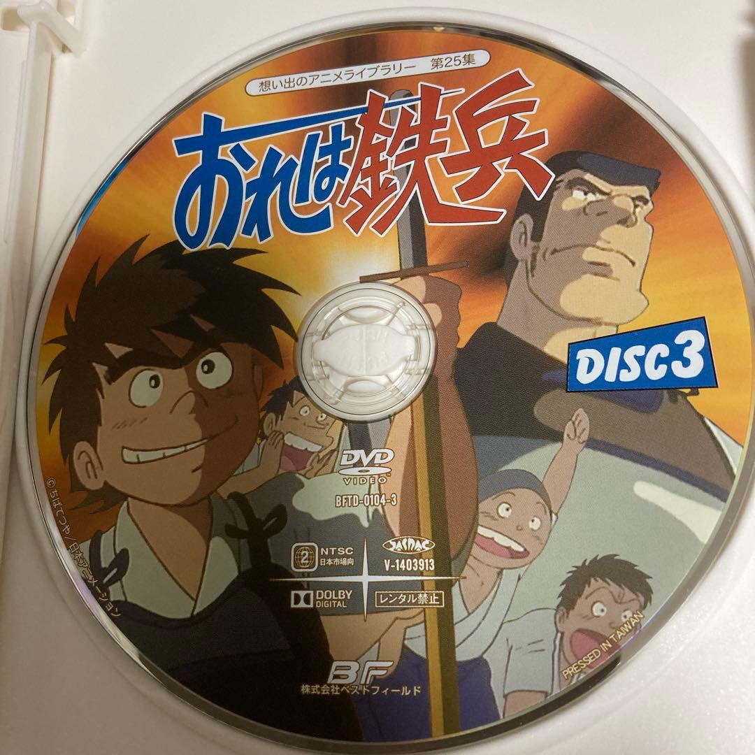 おれは鉄兵 DVD-BOX 〈3枚組〉ちばてつや