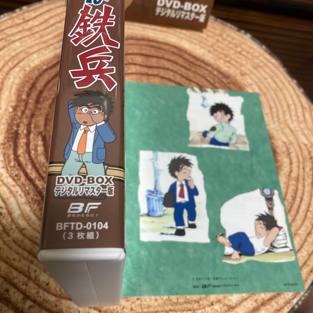 おれは鉄兵 DVD-BOX 〈3枚組〉ちばてつや