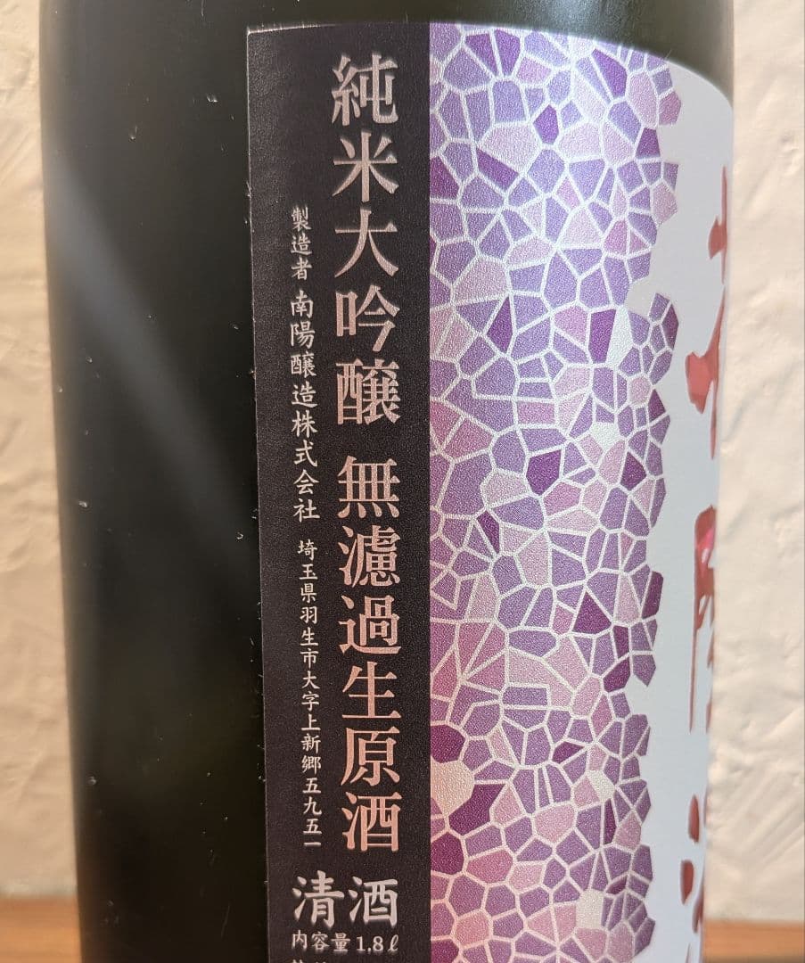 花陽浴　新作希少品　彗星　純米大吟醸　無濾過原酒　一升瓶　1800ml