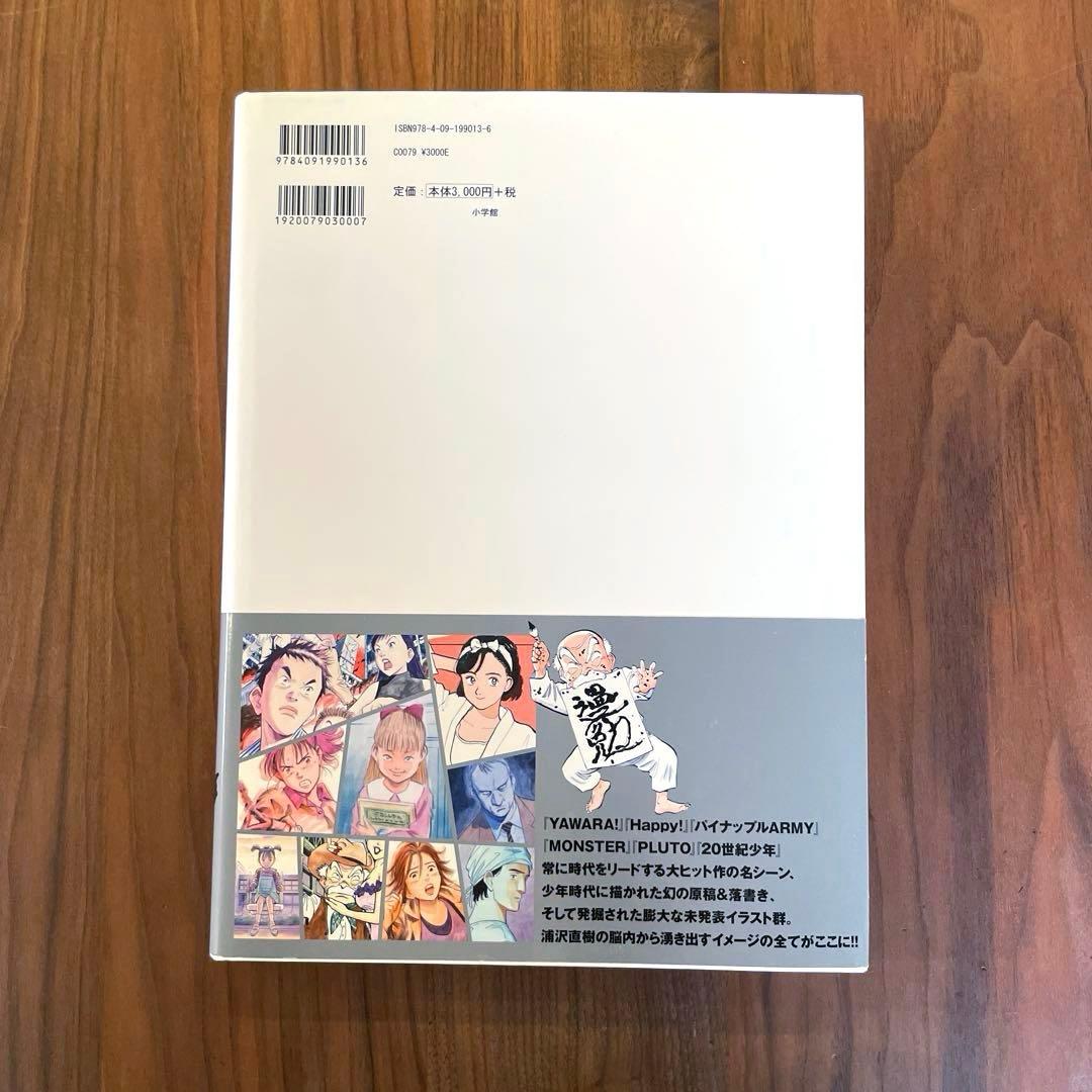 ★希少　初版　帯付き　良品★ 「漫勉」浦沢直樹　画業25周年記念画集　イラスト集