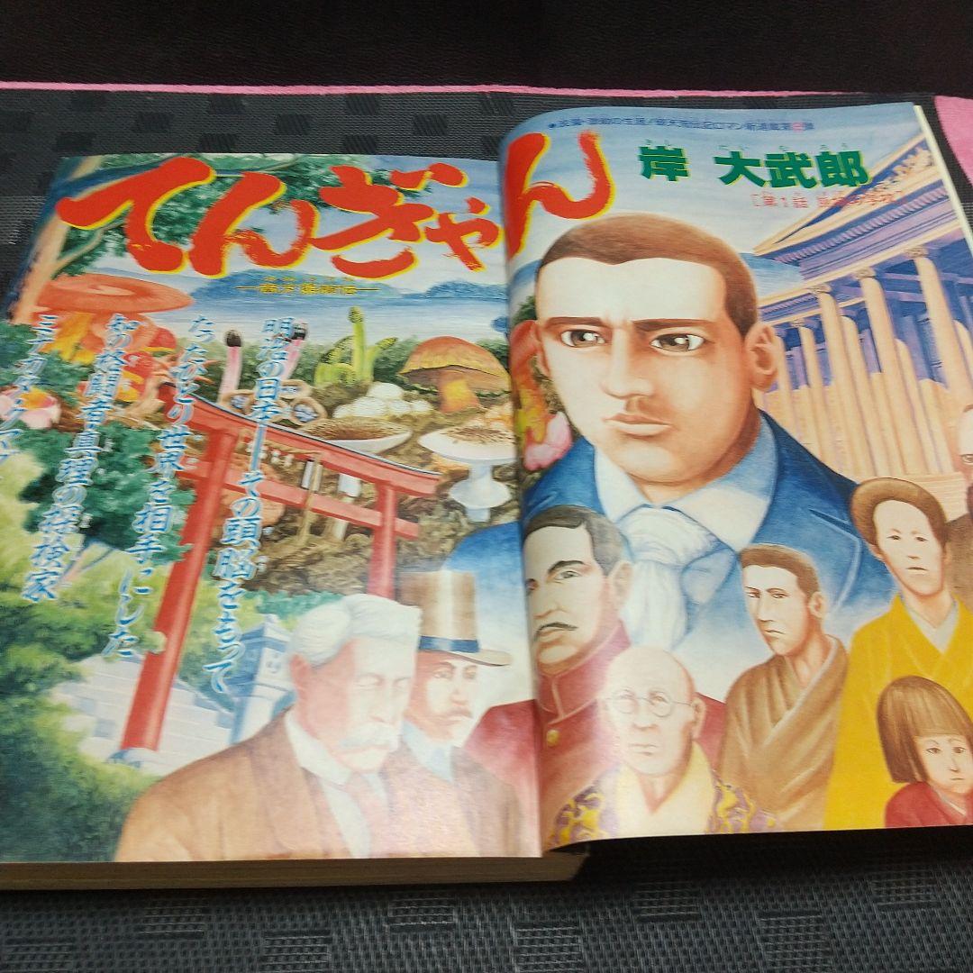 週刊少年ジャンプ 1990年50号※てんぎゃん 新連載※幽遊白書 告知ページ有