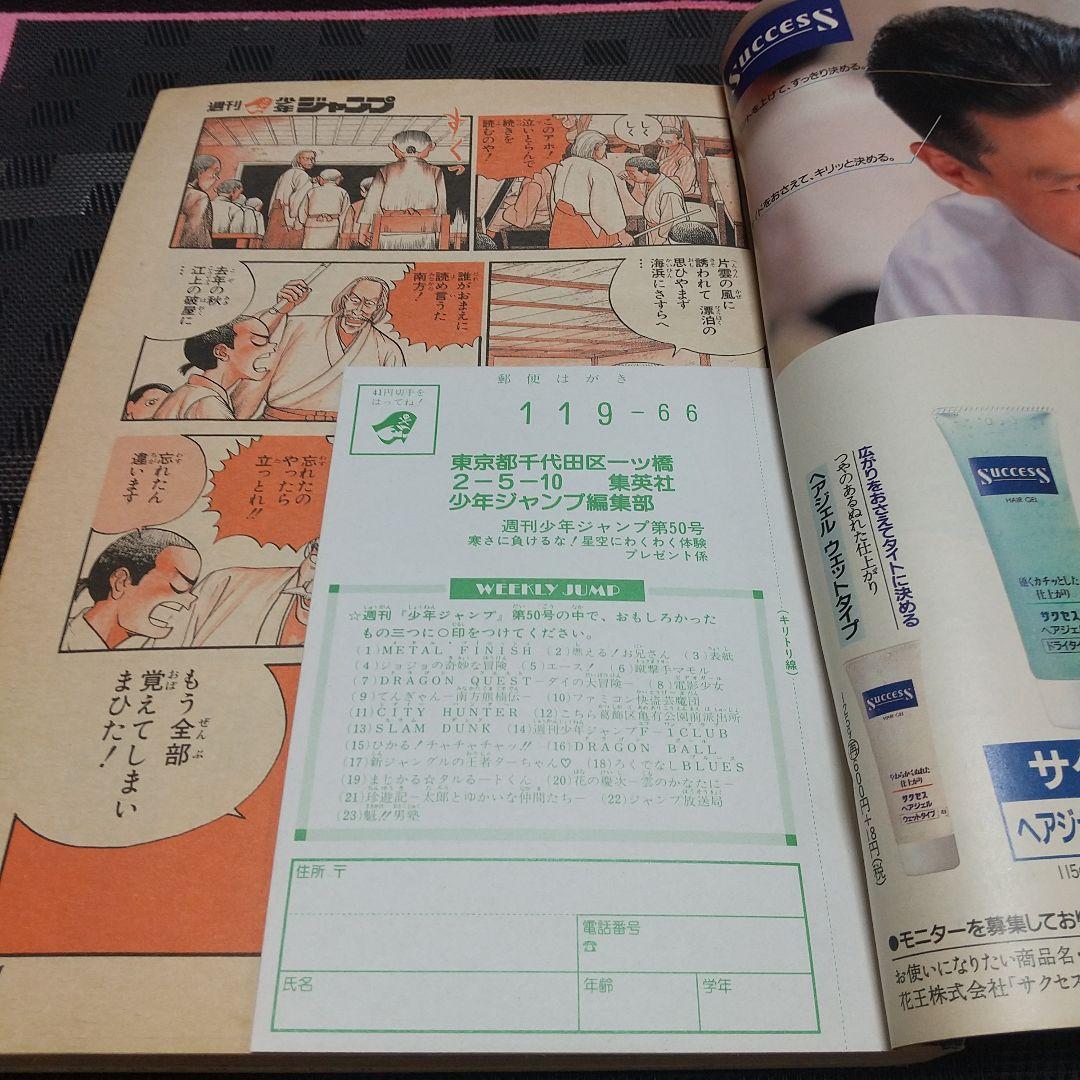 週刊少年ジャンプ 1990年50号※てんぎゃん 新連載※幽遊白書 告知ページ有