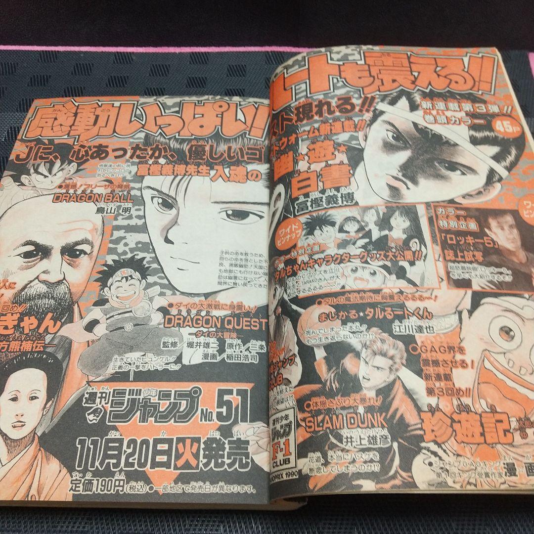 週刊少年ジャンプ 1990年50号※てんぎゃん 新連載※幽遊白書 告知ページ有