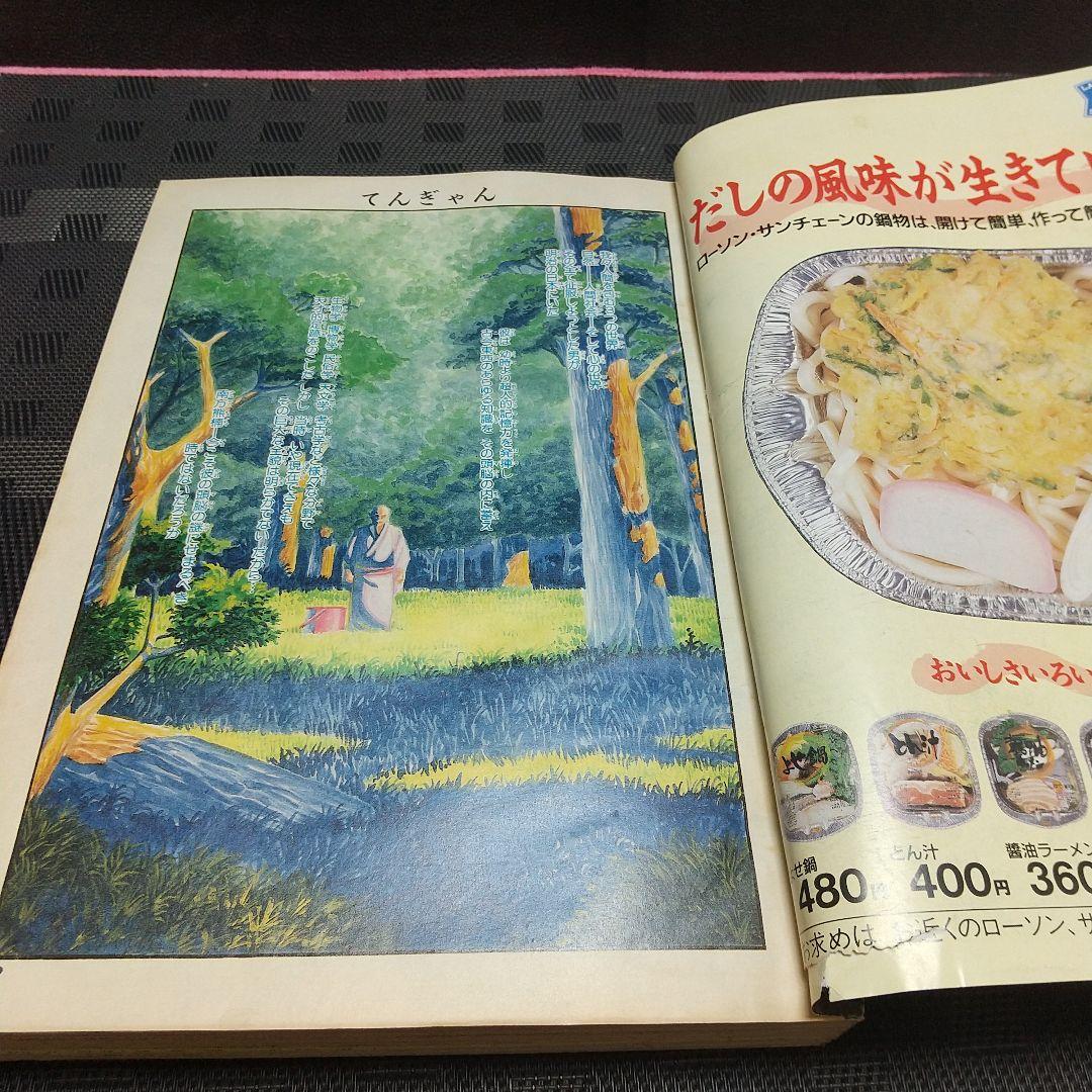 週刊少年ジャンプ 1990年50号※てんぎゃん 新連載※幽遊白書 告知ページ有