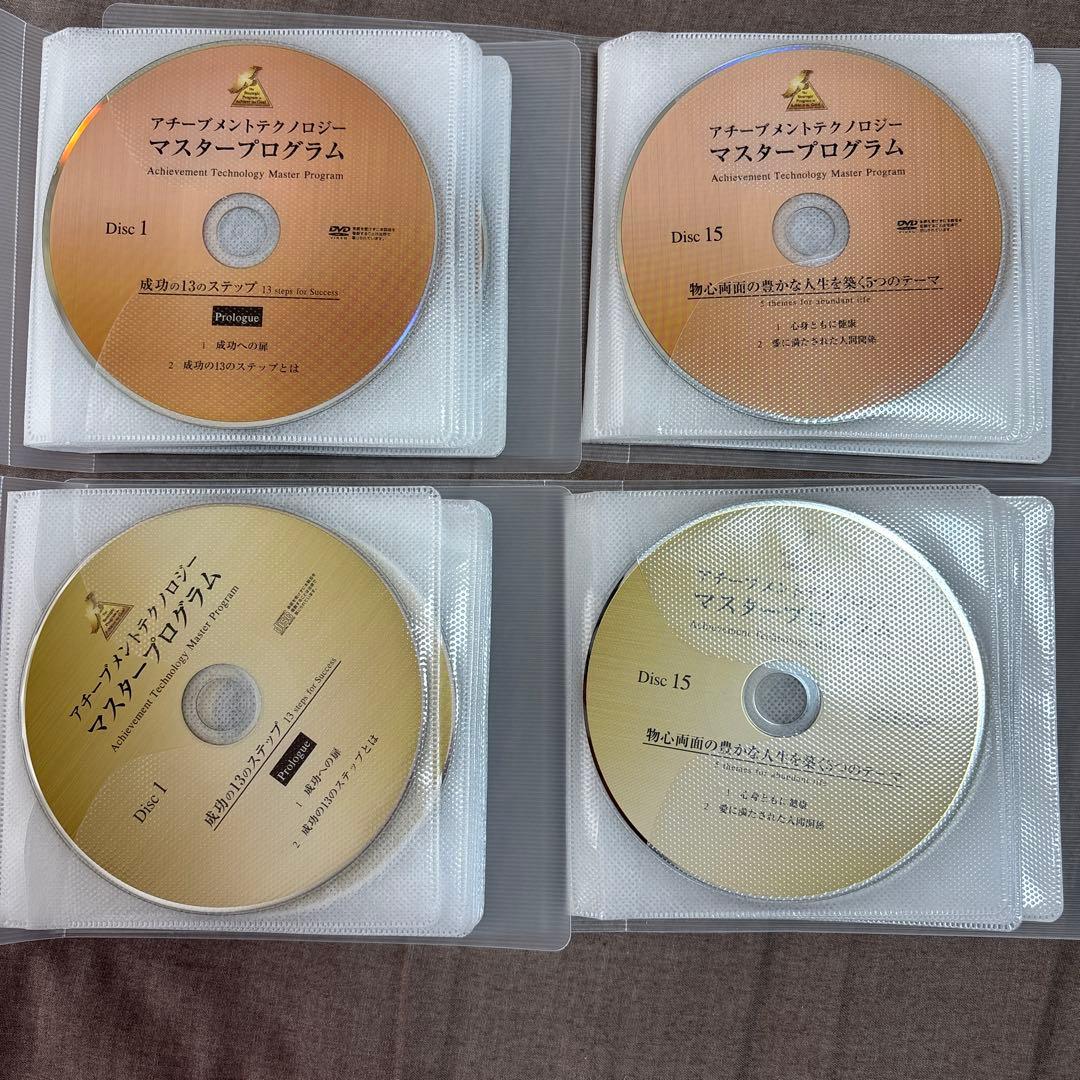 アチーブメントテクノロジーマスタープログラム　CD・DVDセット