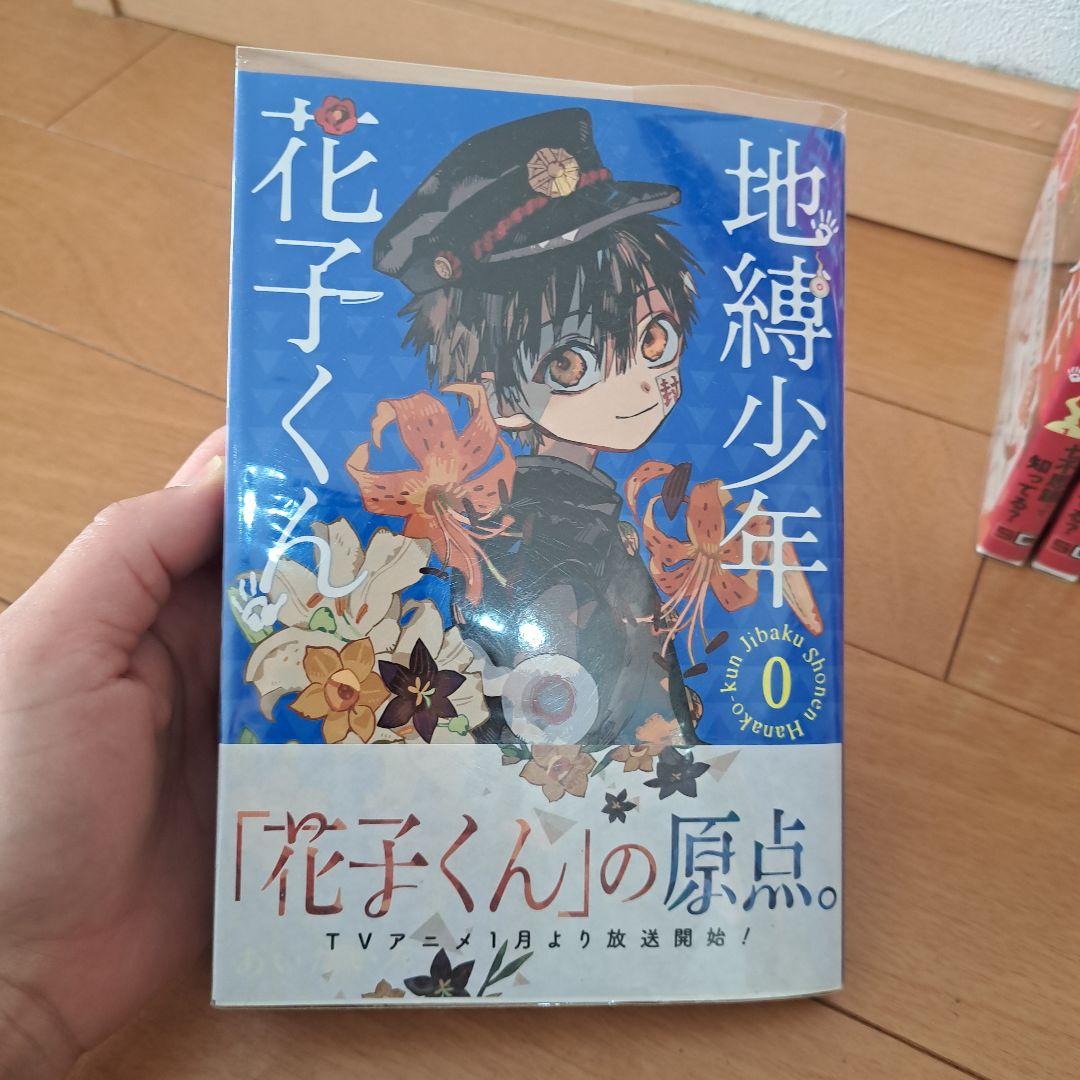 呪縛少年花子くん0～14.放課後少年花子くん